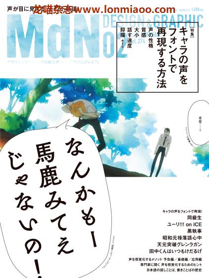 [日本版]MdN 视觉艺术平面设计专业PDF电子杂志 Vol.274